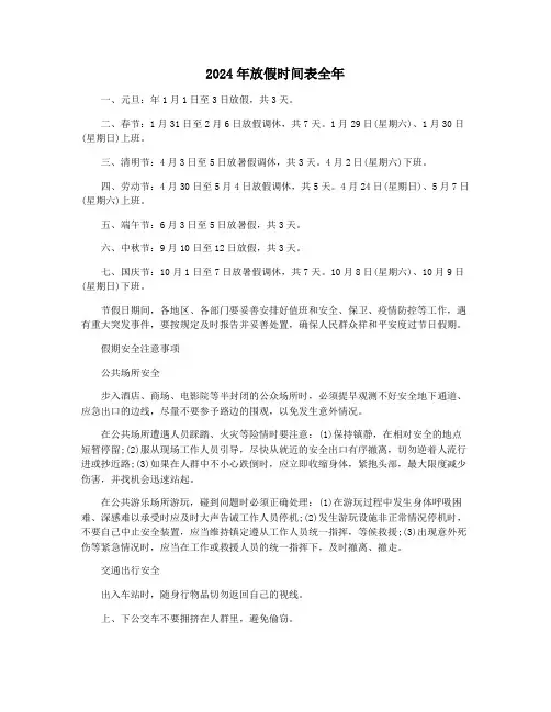 2024年放假时间表全年