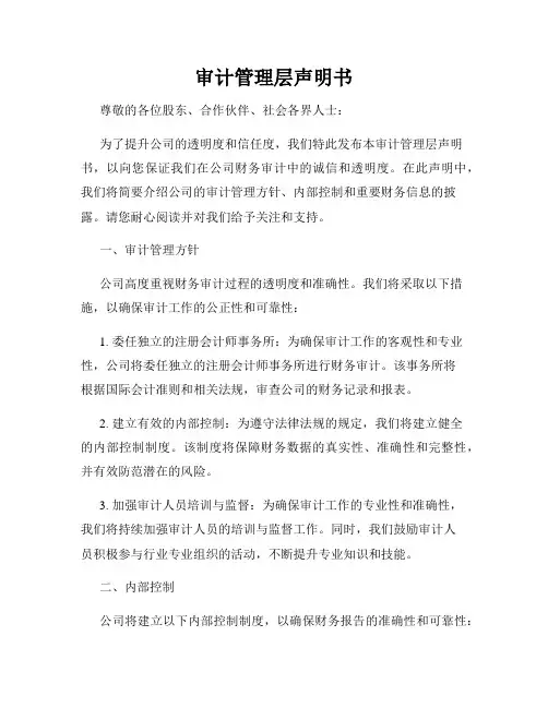 审计管理层声明书