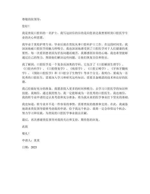 口腔医学个人申请书模板