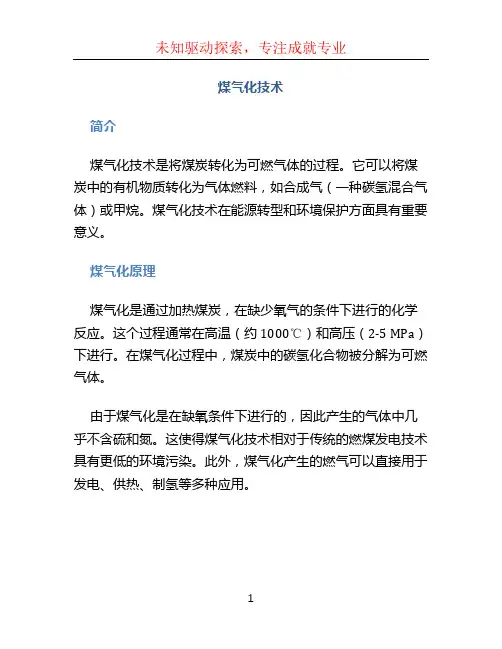 煤气化技术