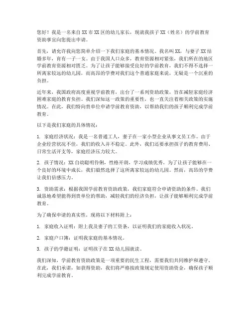 儿童学前资助书面申请书