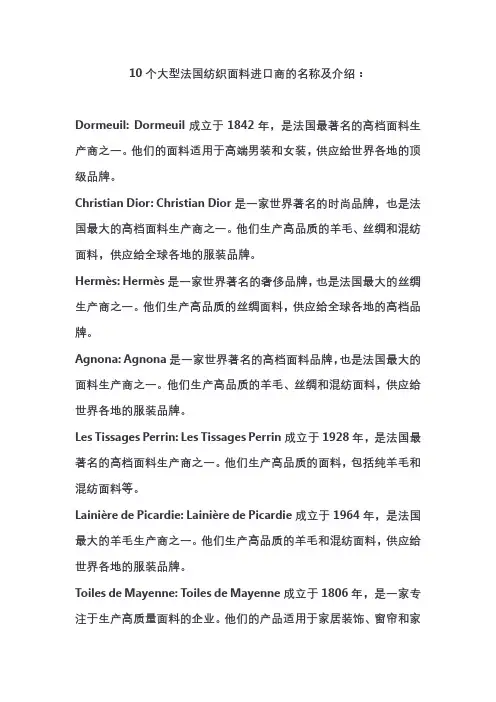 10个大型法国纺织面料进口商的名称及介绍-锦日外贸名录集