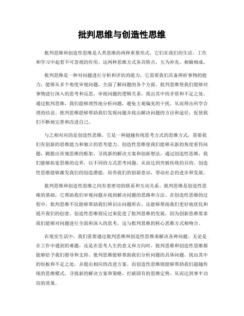 批判思维与创造性思维