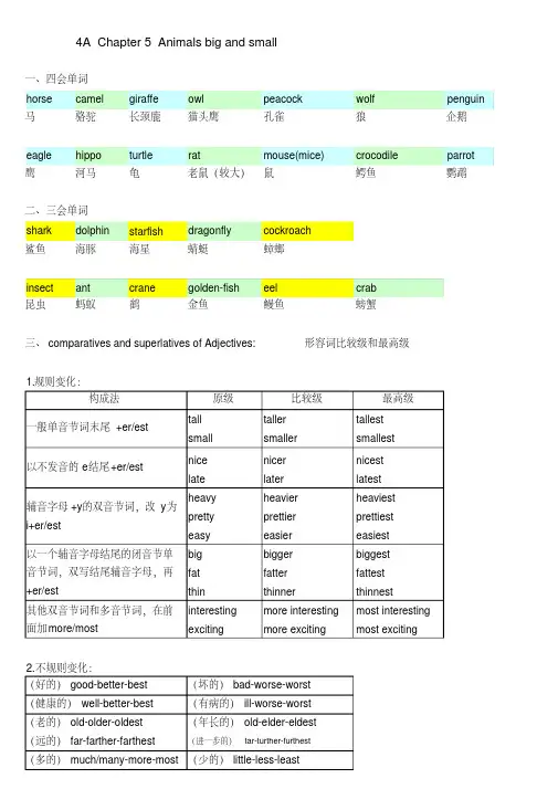 香港朗文4A单词及句子