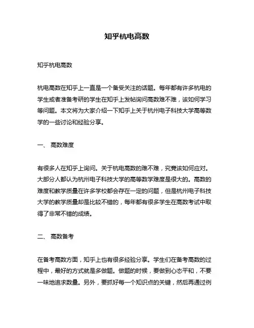 知乎杭电高数