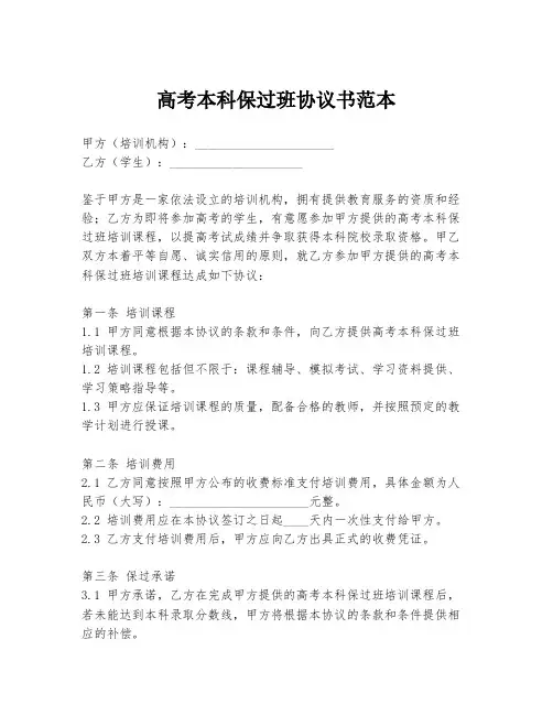 高考本科保过班协议书范本