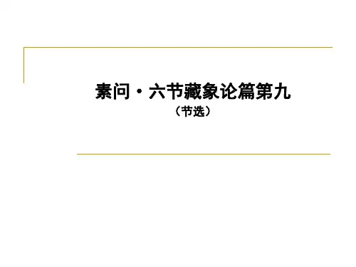 3.2六节藏象论、五脏生成