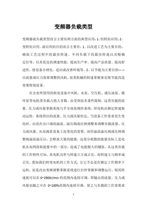 变频器负载类型 