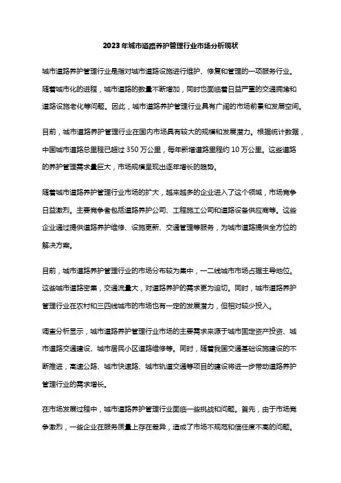 2023年城市道路养护管理行业市场分析现状