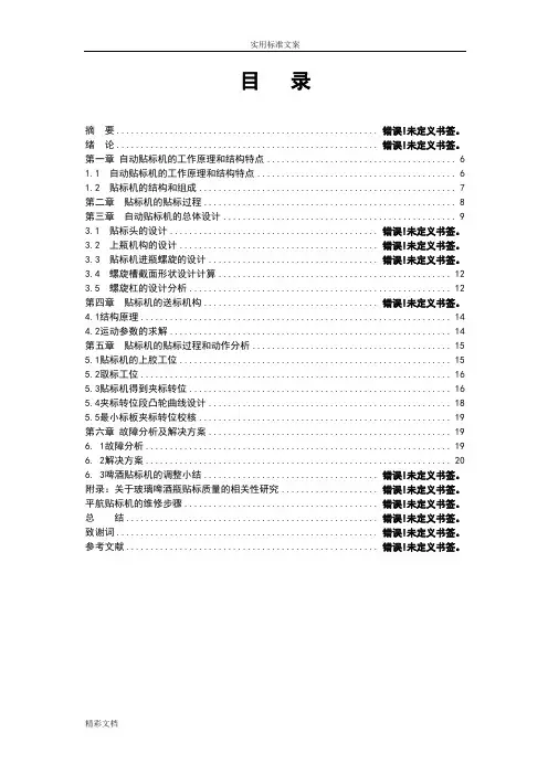 自动贴标机毕业设计