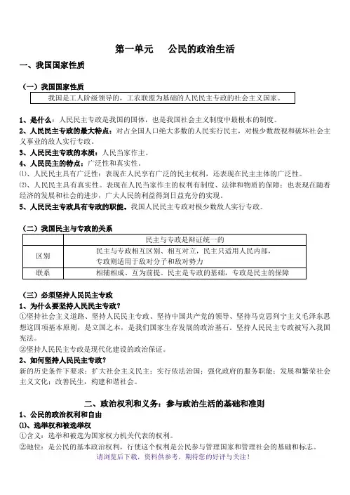 高中政治必修二政治生活第一单元知识点体系