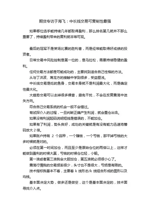 期货专访于海飞：中长线交易可复制性最强