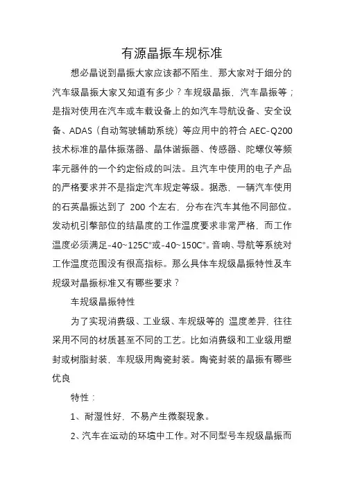 有源晶振车规标准