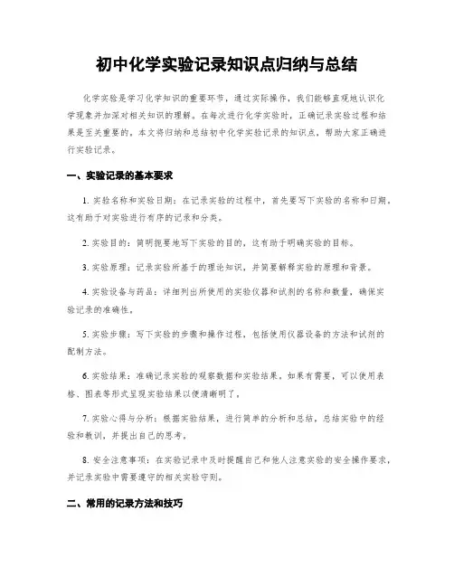 初中化学实验记录知识点归纳与总结