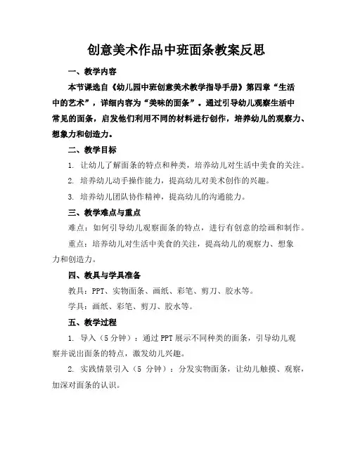 创意美术作品中班面条教案反思