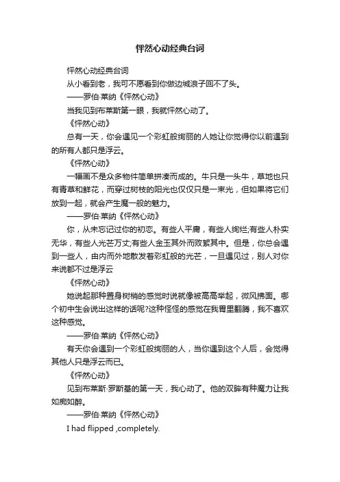 怦然心动经典台词
