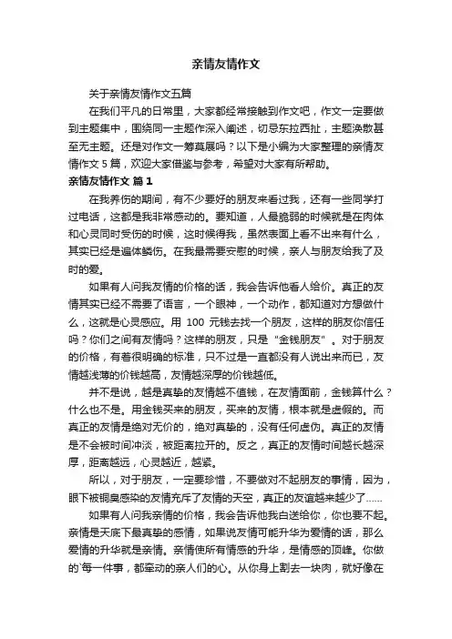 亲情友情作文