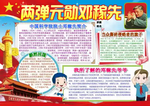 两弹元勋邓稼先小学生电子小报成品,简报报刊手抄报模板人物名人著名科学家A4