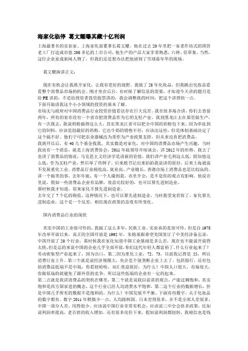 上海家化临停 葛文耀曝其藏十亿利润