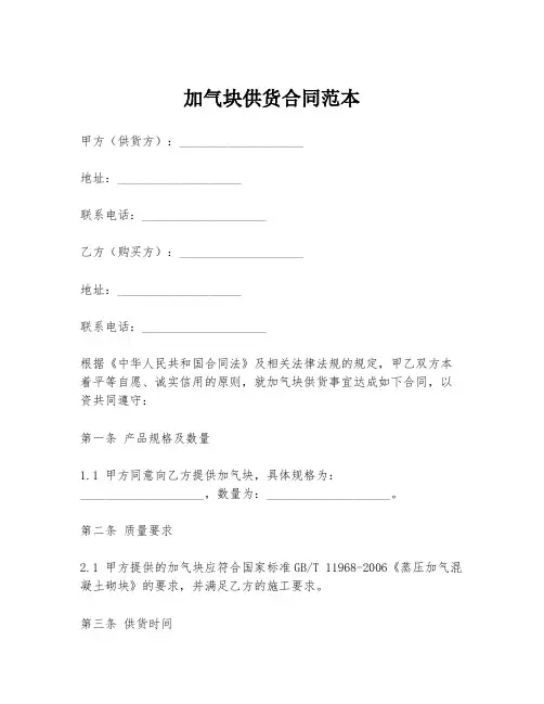 加气块供货合同范本