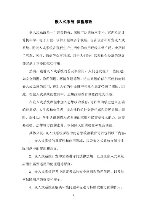 嵌入式系统 课程思政
