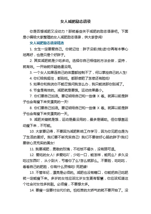 女人减肥励志语录