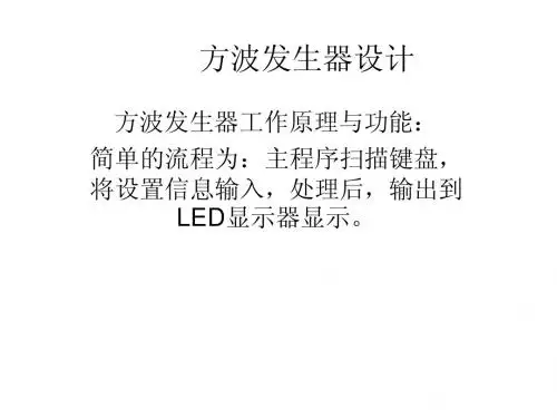 方波发生器设计