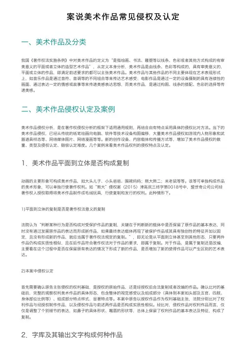 案说美术作品常见侵权及认定