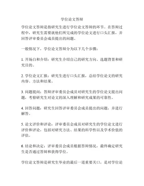 学位论文答辩