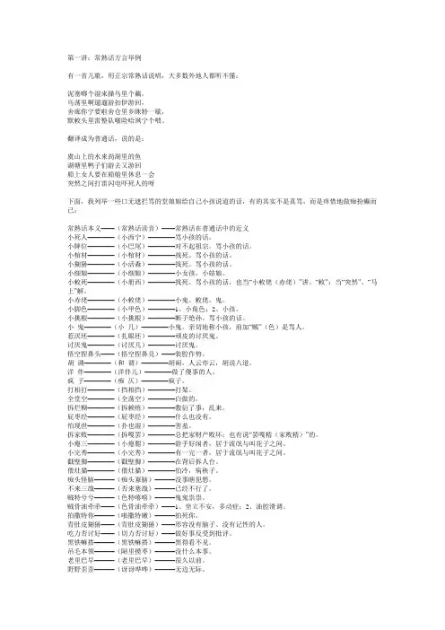 常熟方言