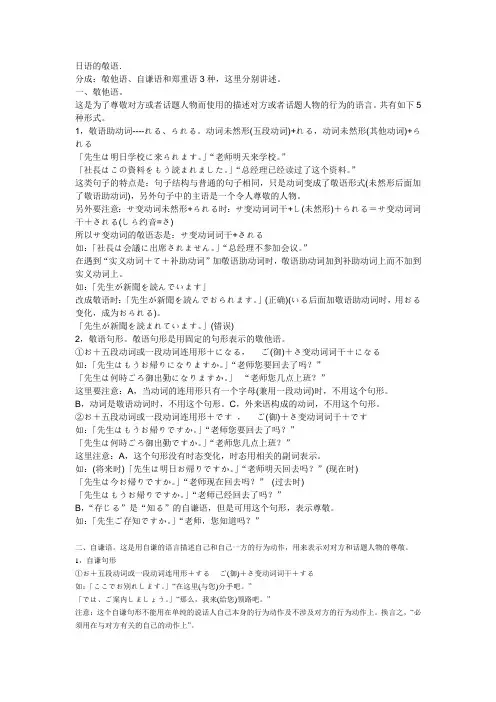 日语的敬语