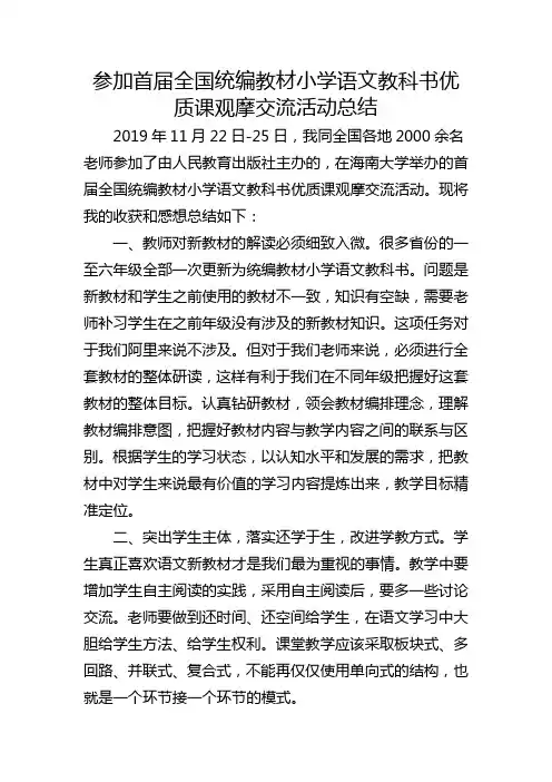 统编教材小学语文培训总结