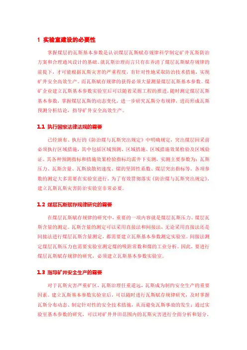 1_实验室建设的必要性