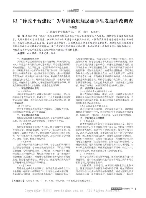 以“诊改平台建设”为基础的班级层面学生发展诊改调查