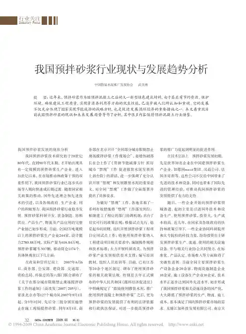 我国预拌砂浆行业现状与发展趋势分析