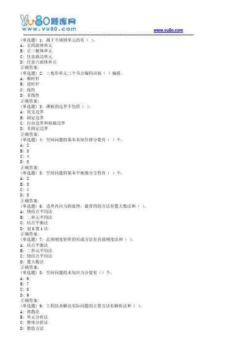 西工大18春《有限元及程序设计》在线作业