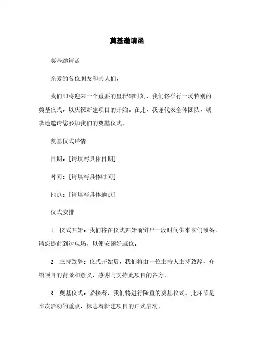 奠基邀请函