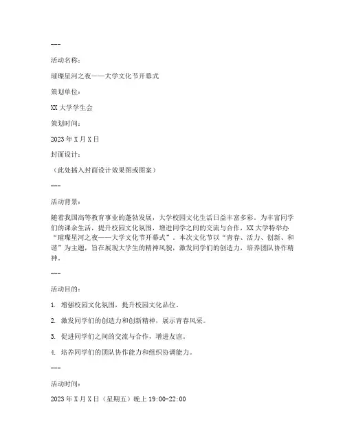 大学活动策划书封皮