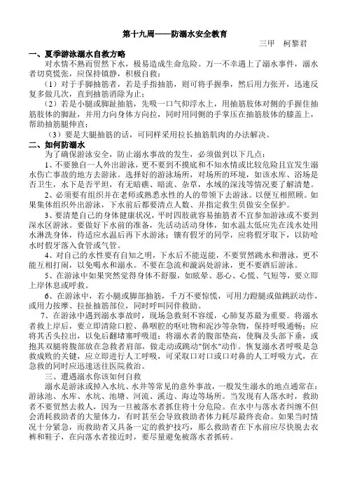 第十九周——防溺水安全教育