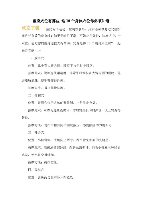 瘦身穴位有哪些 这10个身体穴位你必须知道