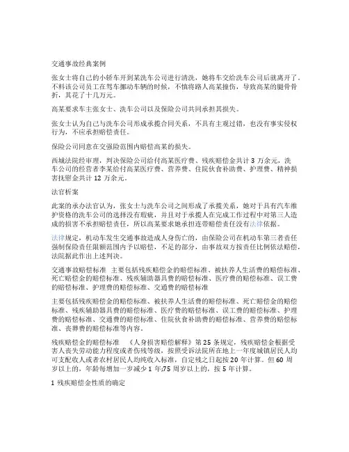 交通事故典型案例