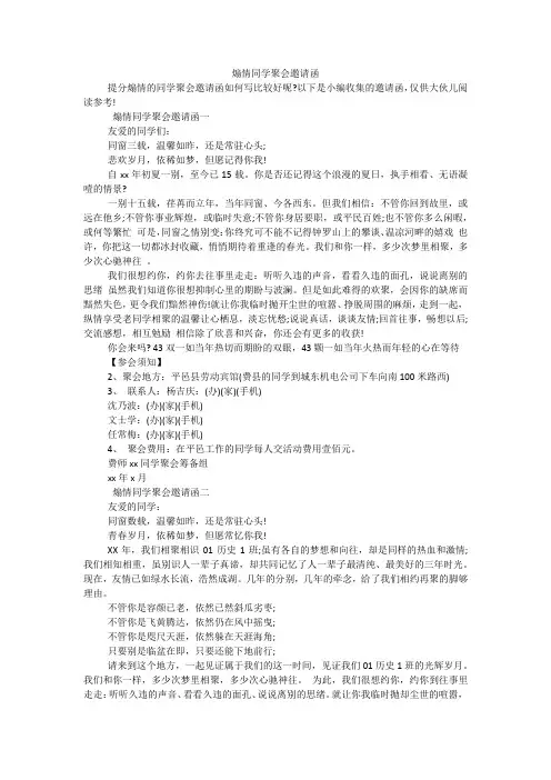 煽情同学聚会邀请函
