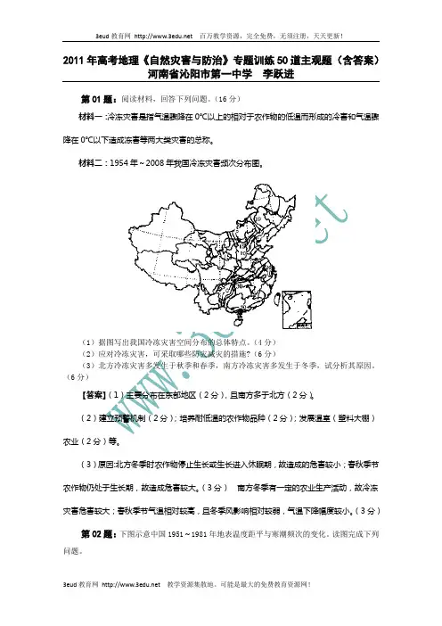 2011届高考地理第一轮单元复习测试题11