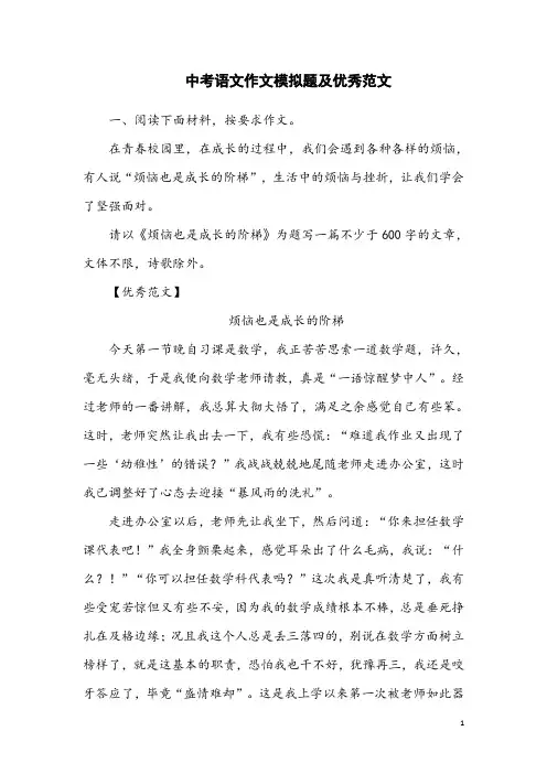 中考语文作文模拟题及优秀范文