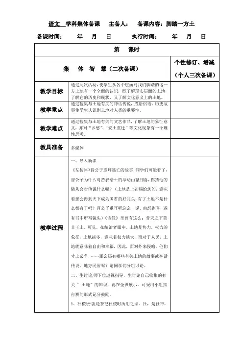 语文九年级下册综合性学习《脚踏一方土》教案