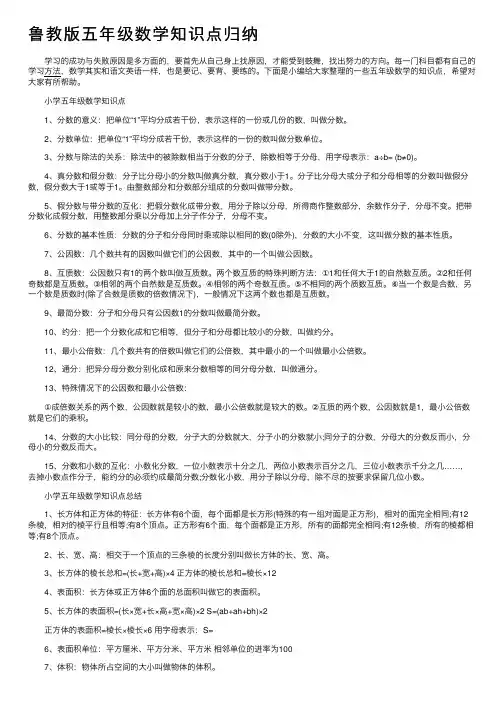 鲁教版五年级数学知识点归纳