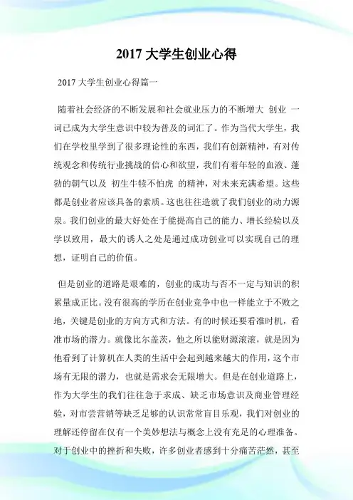 大学生创业经验.doc