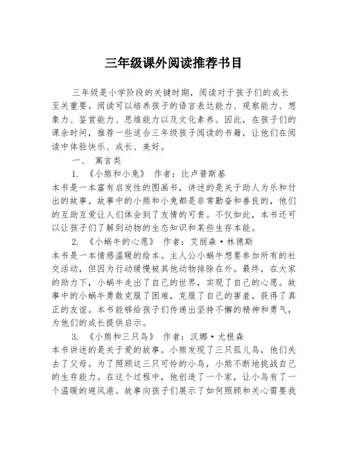 三年级课外阅读推荐书目