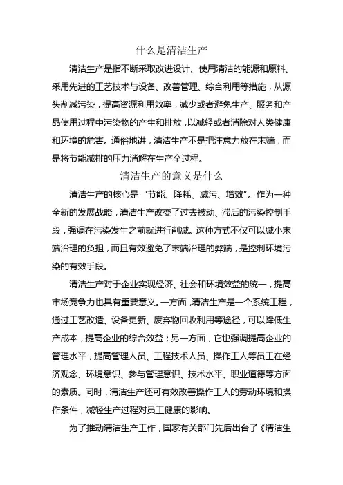 什么是清洁生产