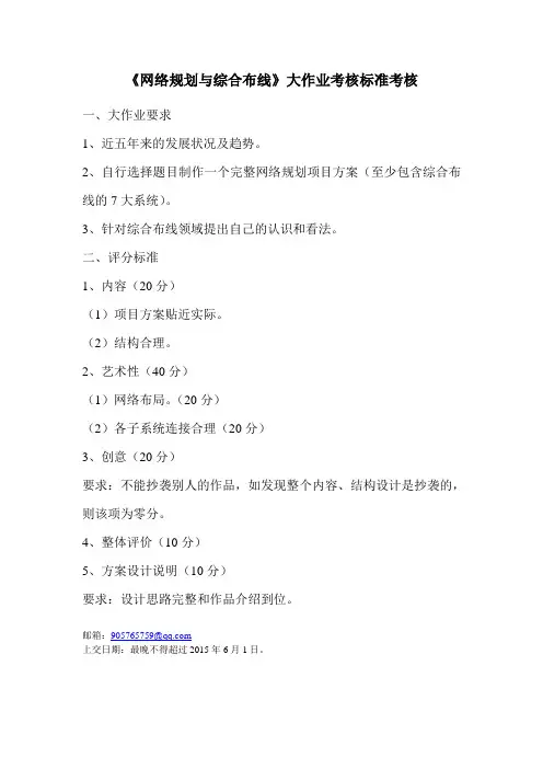 综合布线大作业考核标准